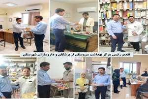 تقدیر رئیس مرکز بهداشت سروستان از پزشکان و داروسازان شهرستان